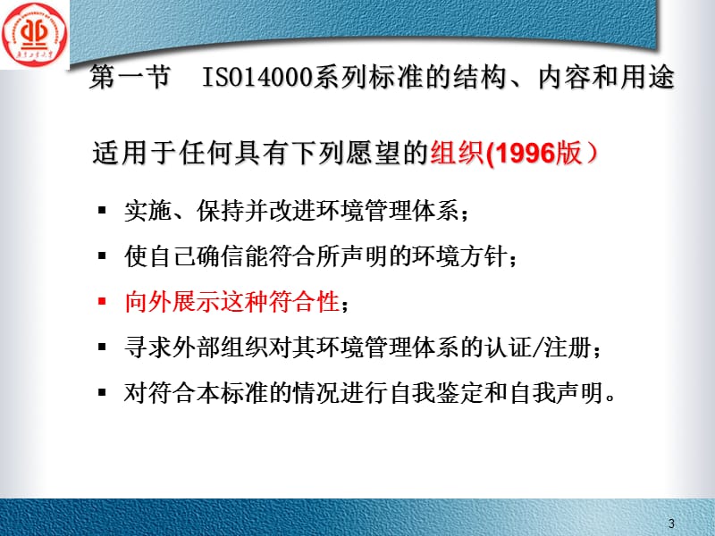 环境管理体系认证－第二讲.ppt_第3页