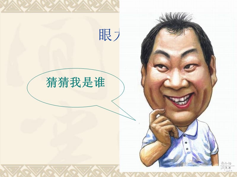 有特点的人脸.ppt_第2页