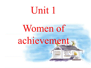 新人教版必修四Unit1Womenofachievement[全套课件].ppt