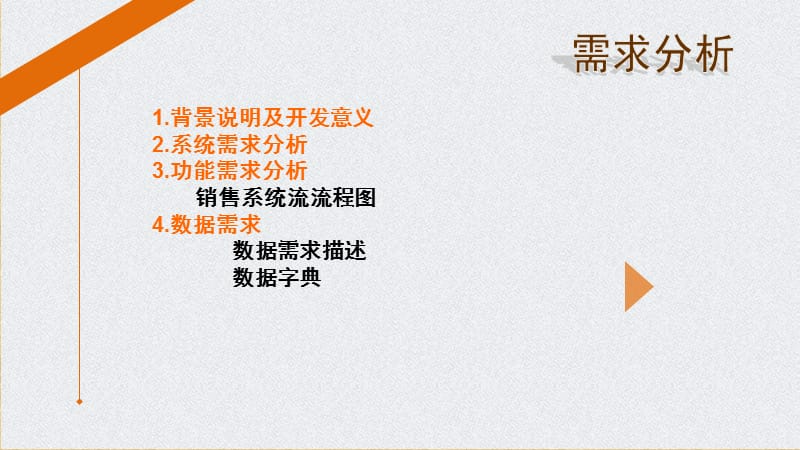 汽车销售管理系统ppt展示.ppt_第3页