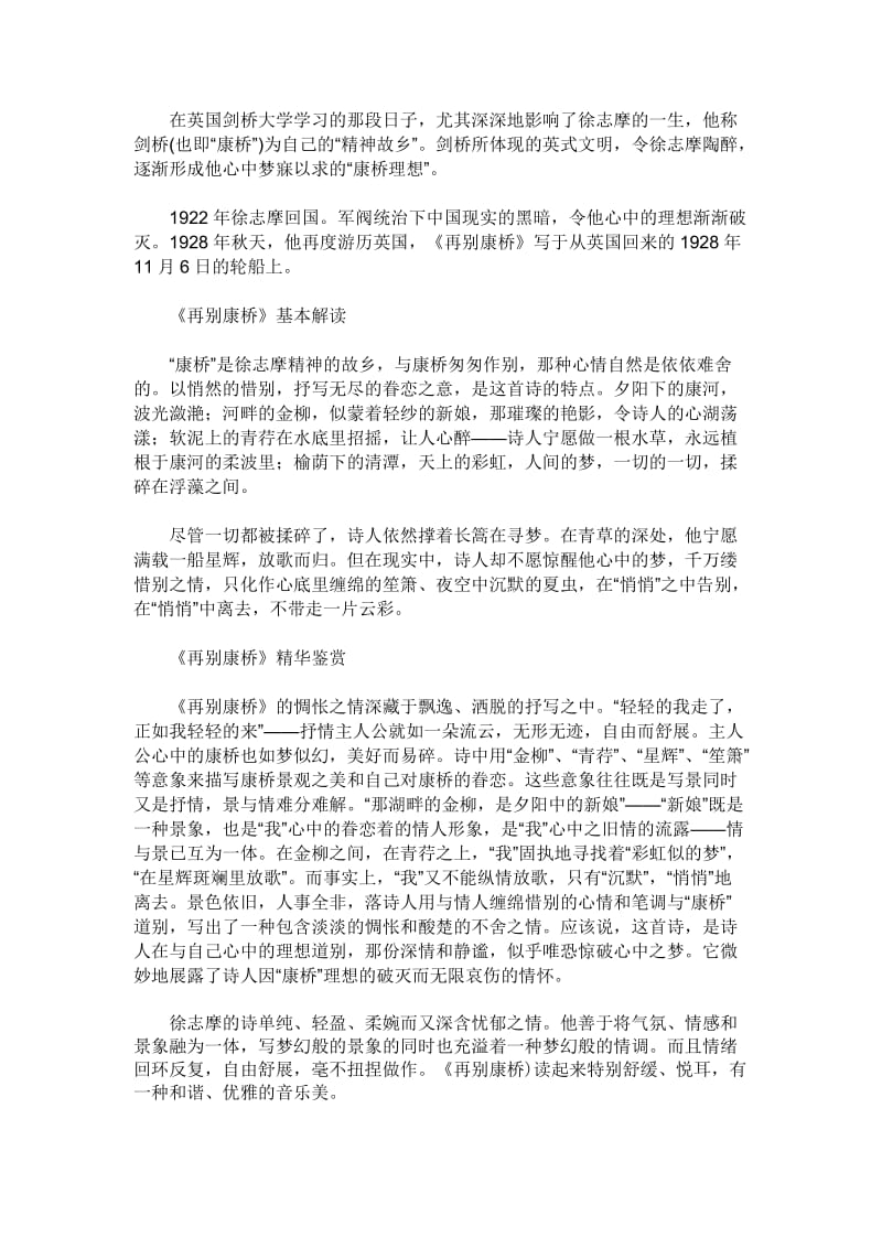 《再别康桥》原文与赏析.doc_第2页