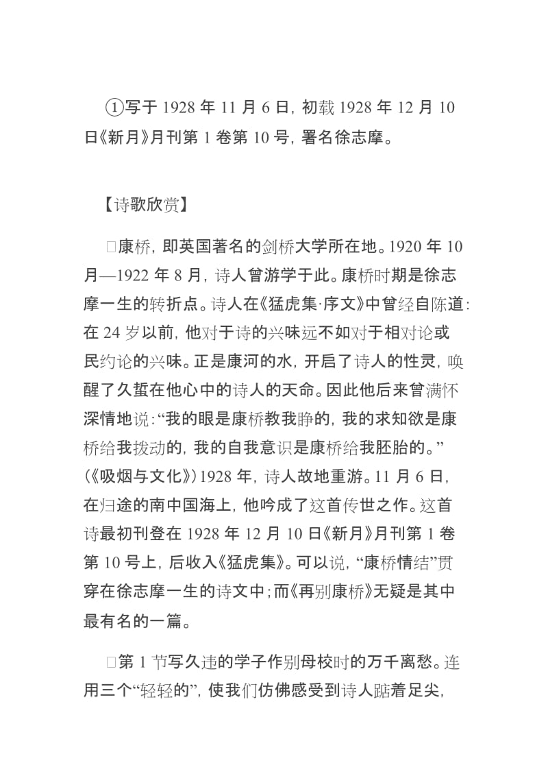 《再别康桥》原文与赏析.doc_第3页