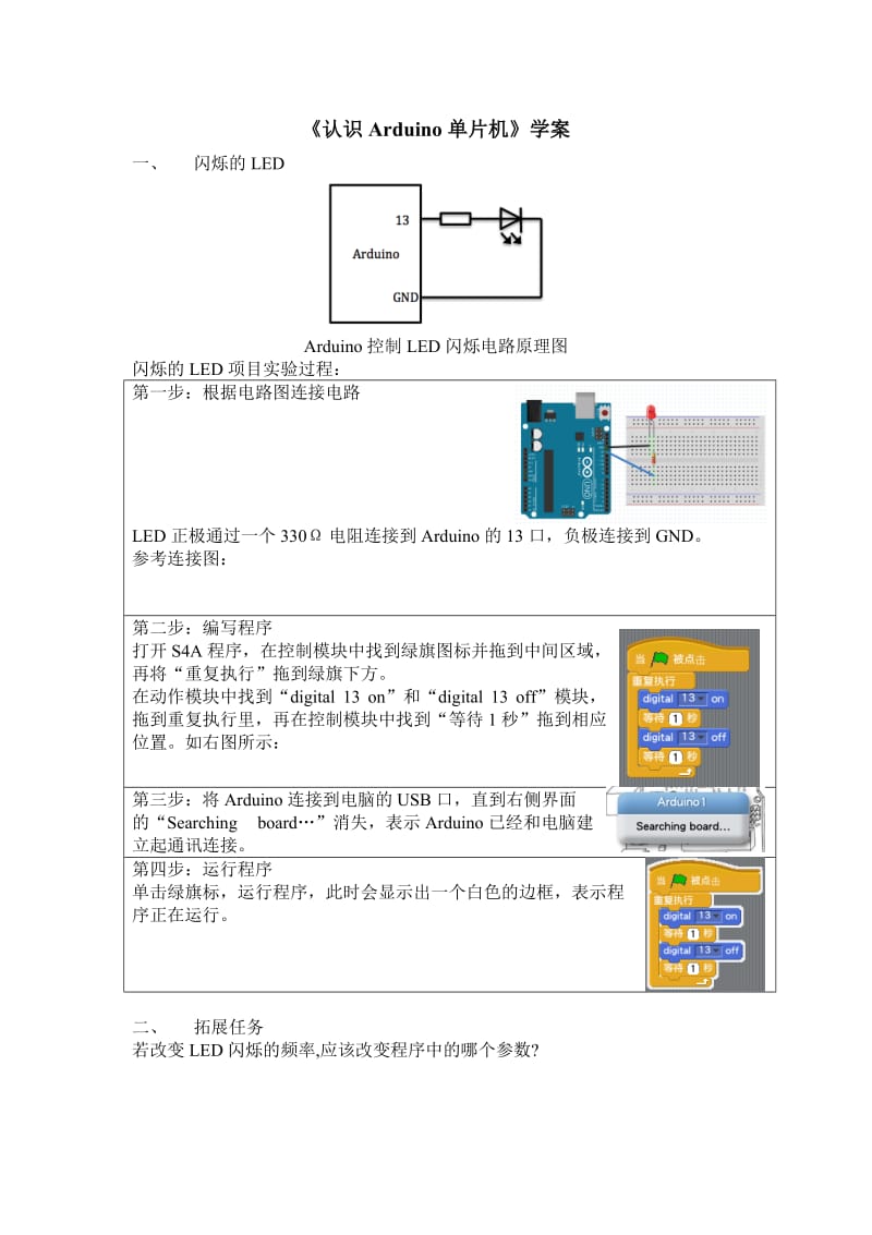 《认识Arduino单片机》学案-修金鹏.doc_第1页