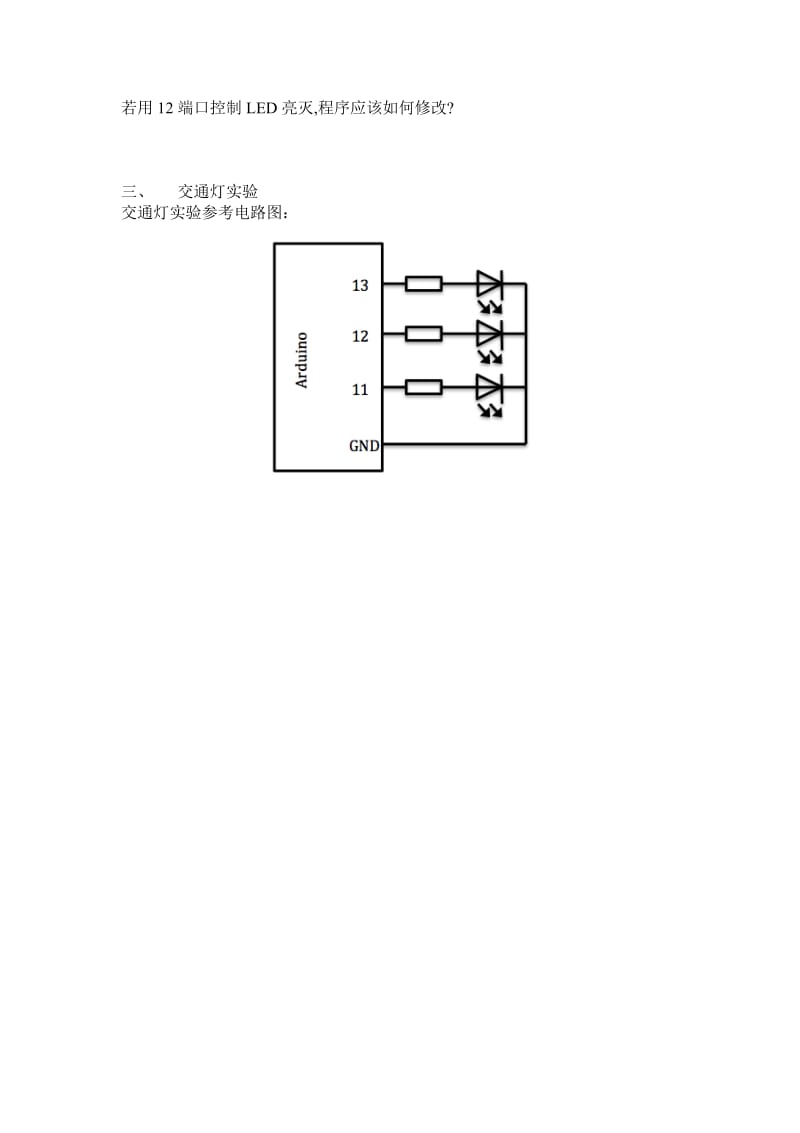 《认识Arduino单片机》学案-修金鹏.doc_第2页