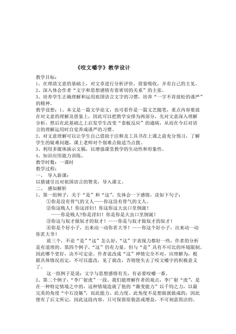 《咬文嚼字》教学设计.doc_第3页