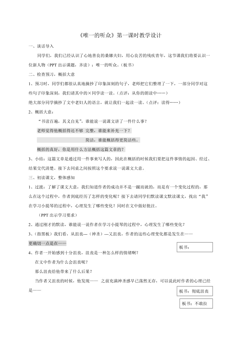 《唯一的听众》教学设计 (2).doc_第1页