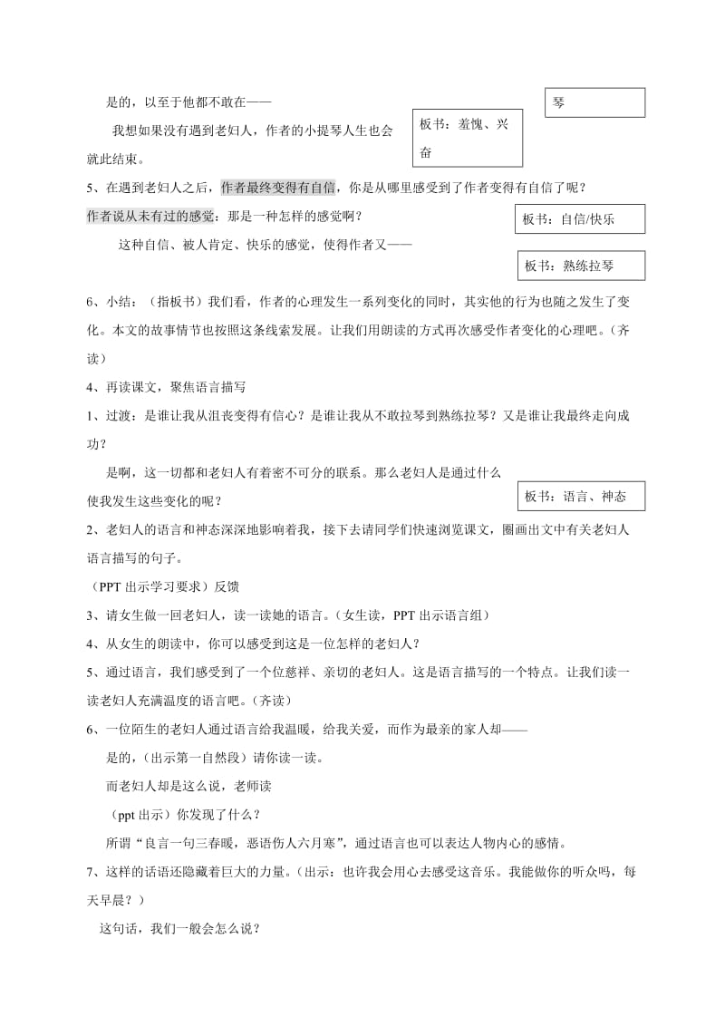 《唯一的听众》教学设计 (2).doc_第2页