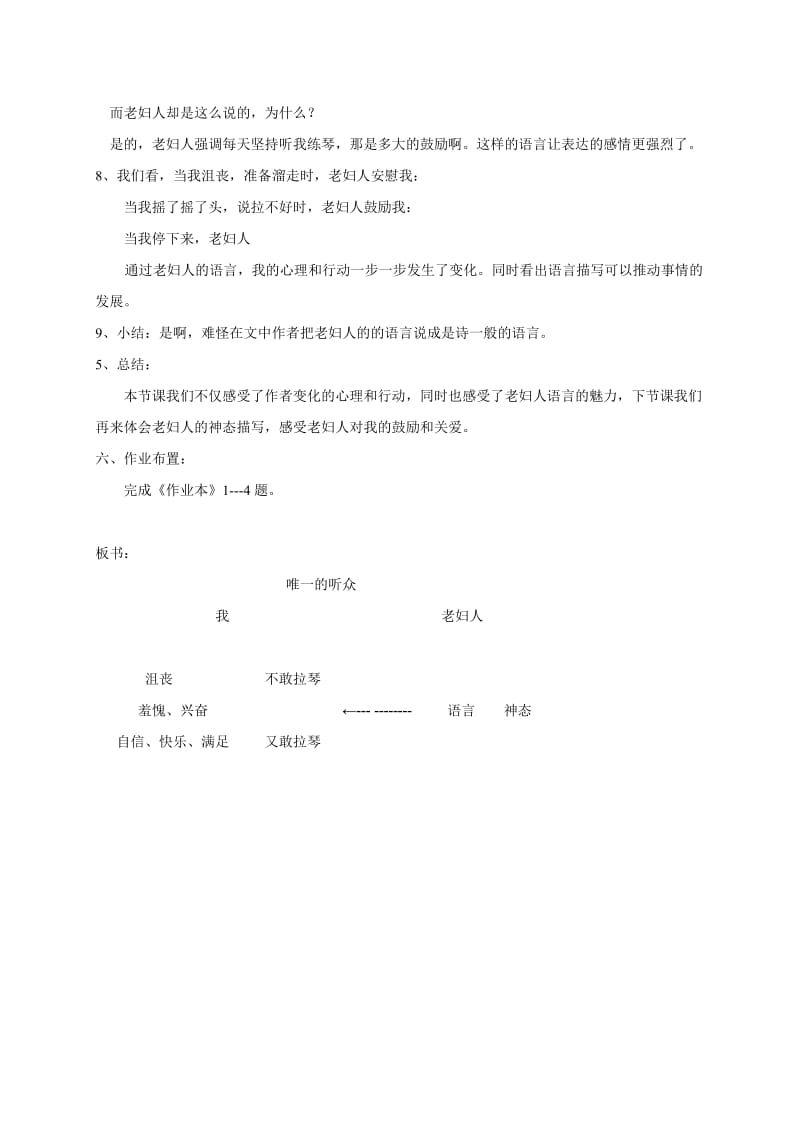 《唯一的听众》教学设计 (2).doc_第3页