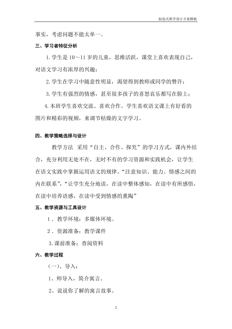 《郑人买履》教学设计 (2).doc_第2页