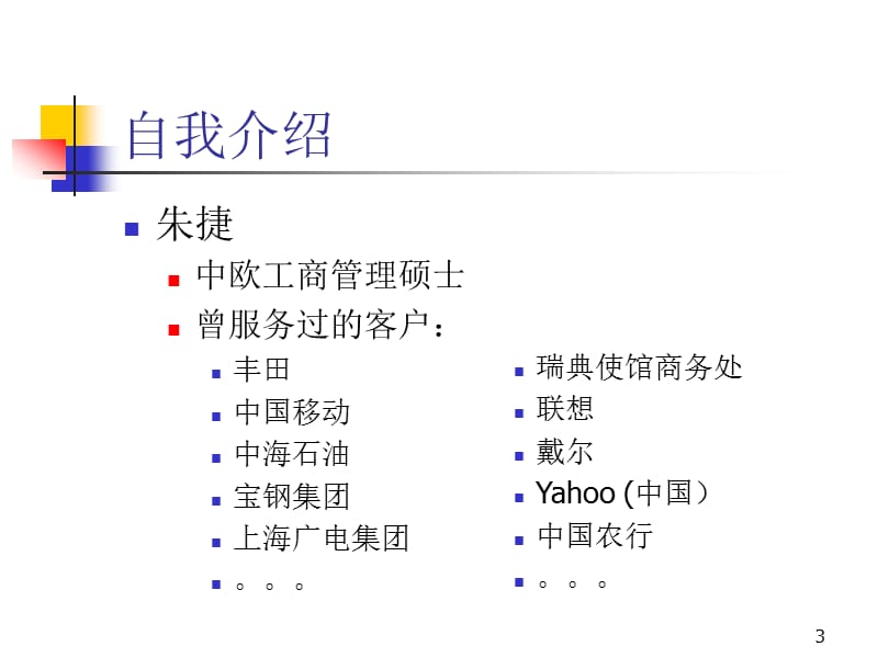 商务礼仪及工装管理ppt课件.ppt_第3页