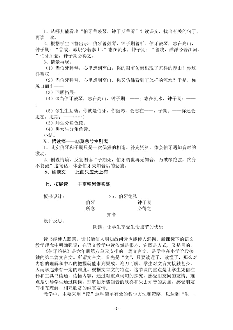 《伯牙绝弦》教学设计与反思.doc_第2页