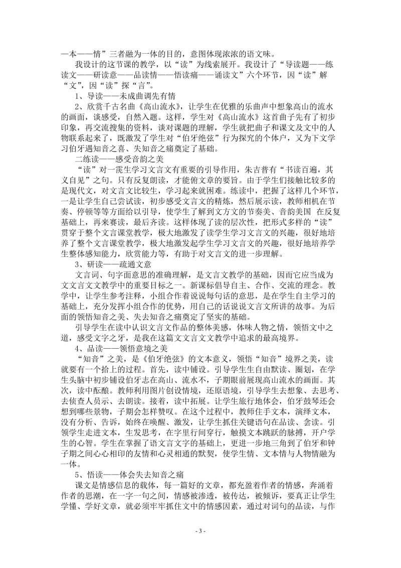 《伯牙绝弦》教学设计与反思.doc_第3页