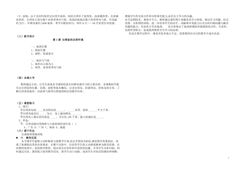 《台湾省的自然环境》教学设计.doc_第2页