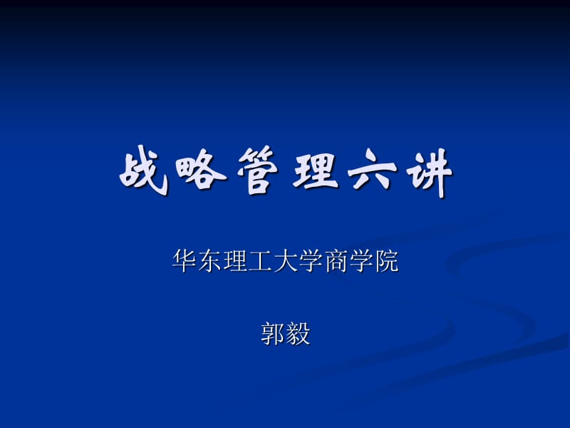 战略管理5ppt.ppt_第1页