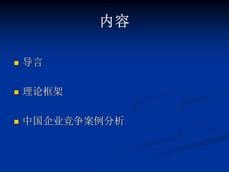 战略管理5ppt.ppt_第3页