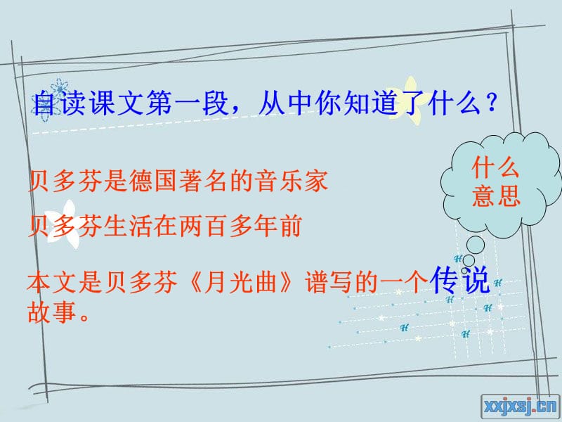 月光曲PPT课件 (2).ppt_第3页