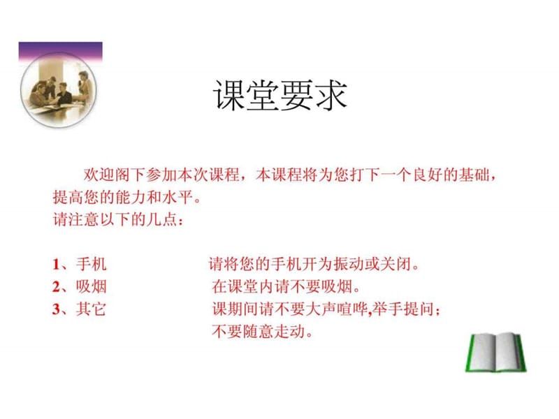 针对验厂管理培训.ppt.ppt_第2页