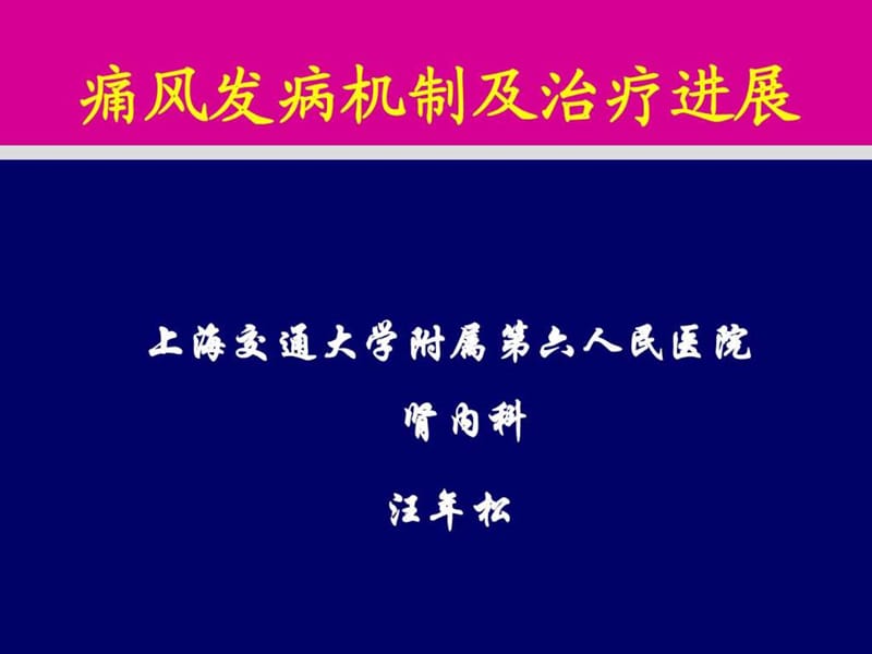 免疫抑制剂在肾病中的应用(1).ppt_第1页