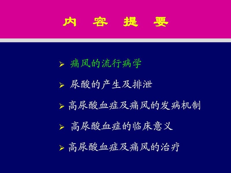 免疫抑制剂在肾病中的应用(1).ppt_第2页