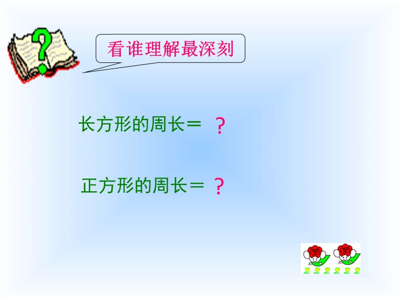 靖江市生祠中心小学刘月红.ppt_第3页