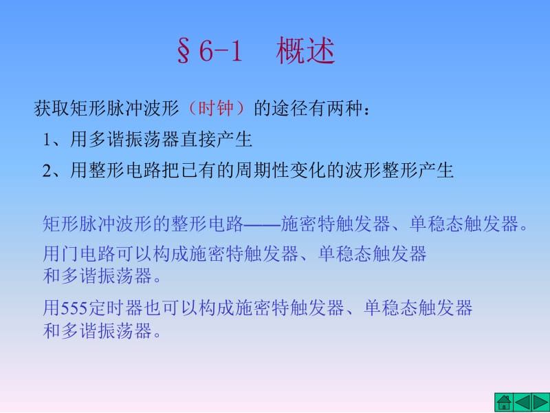 六章节脉冲波形产生和整形000002.ppt_第2页