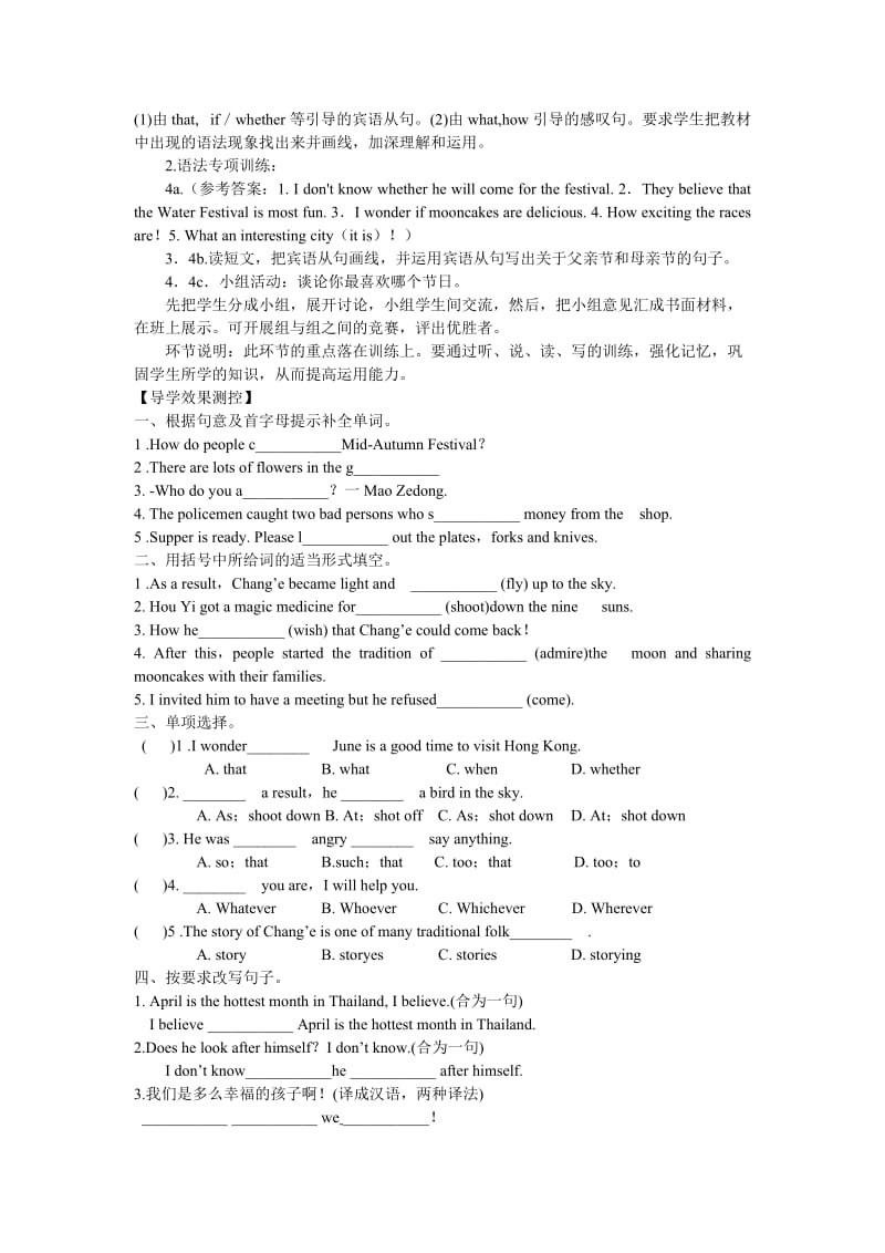 Unit__2_I_think_that_mooncakes_are_delicious第二课时导学案.doc_第2页