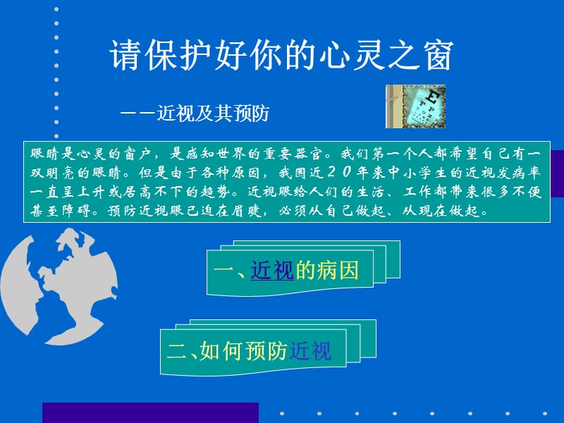 眼睛近视防治.ppt_第2页