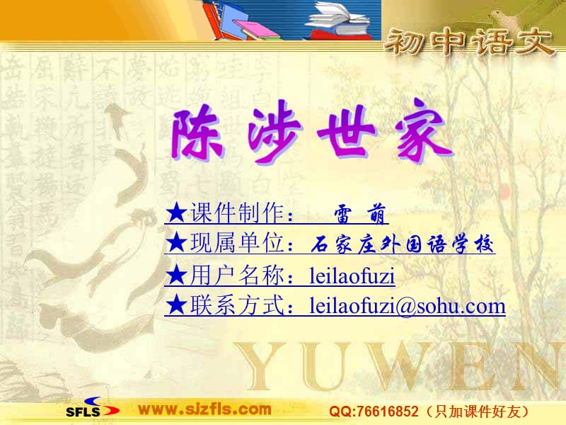 九年级语文陈涉世家1.ppt_第1页