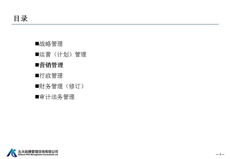 济民可信营销管理制度.ppt_第3页