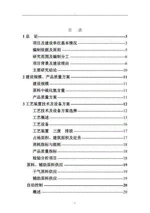 【经管类】某某公司炼油厂催化裂化装置干气脱硫技术改造项目可行性研究报告.doc