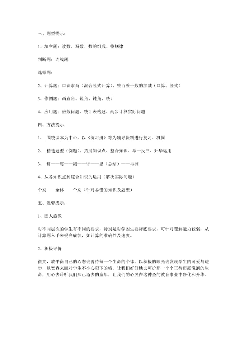 二年级数学期末复习二.doc_第2页