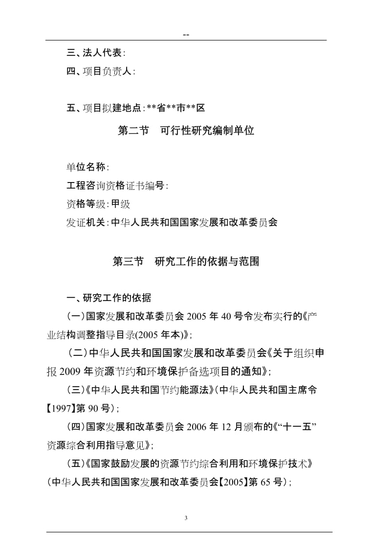 【经管类】资源综合利用改扩建项目可行性研究报告（苹果渣制果胶）　.doc_第3页