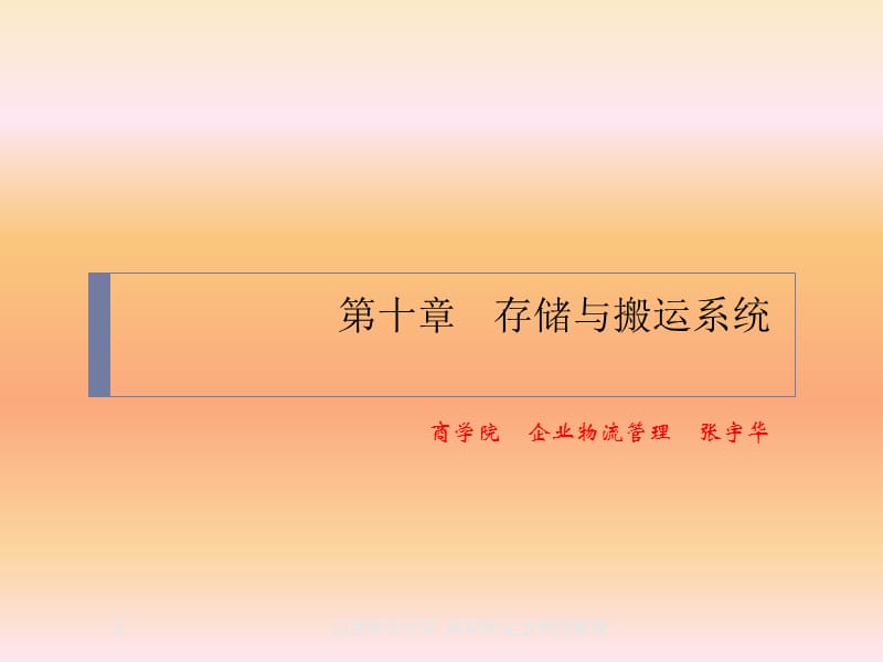 物流管理第十.ppt_第2页