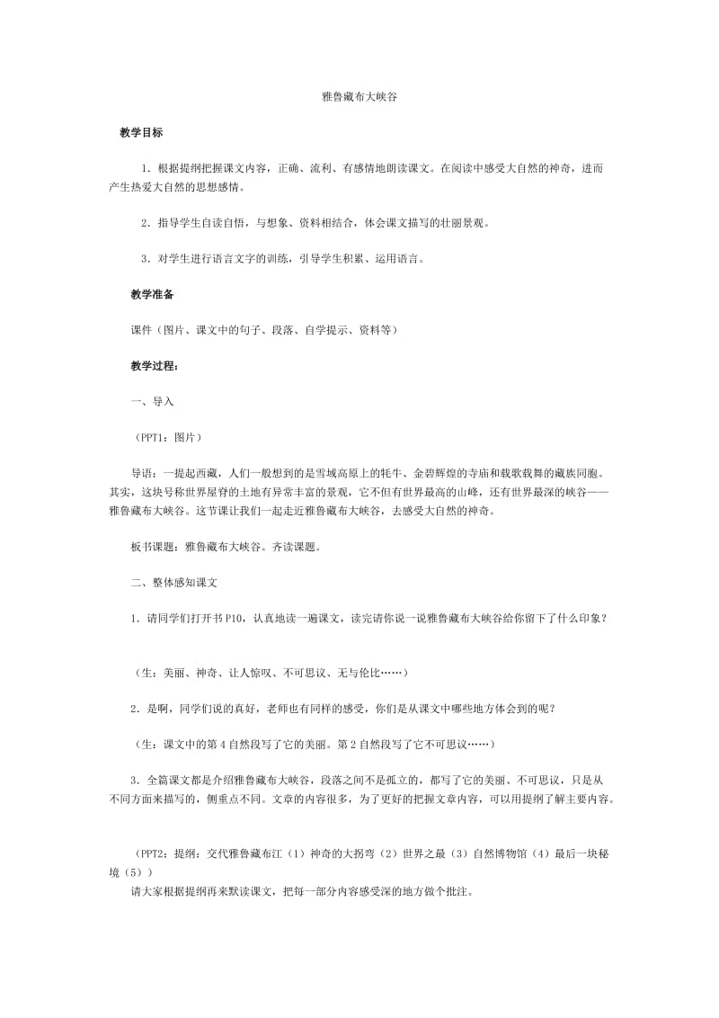 《确定位置（一）》教学设计.doc_第1页