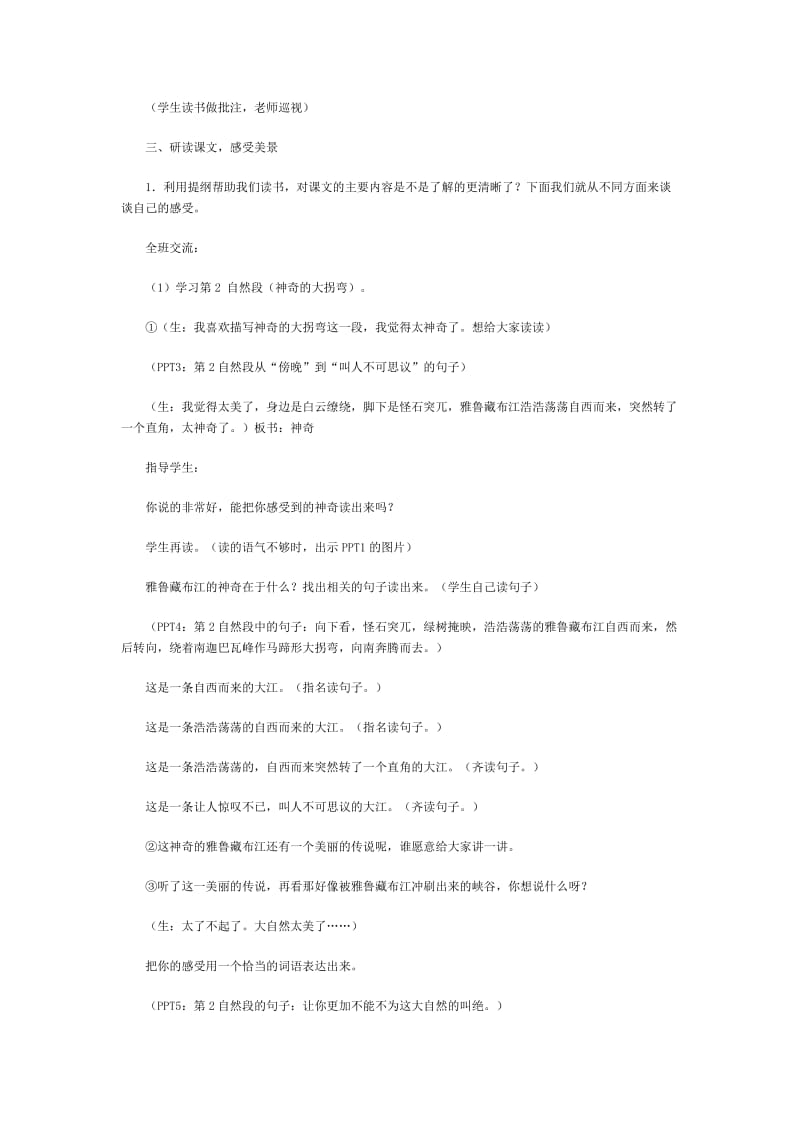 《确定位置（一）》教学设计.doc_第2页