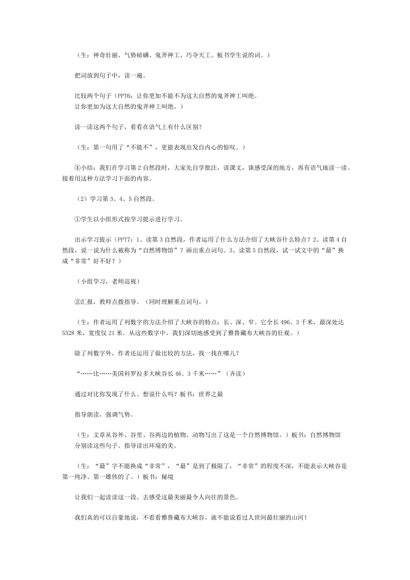 《确定位置（一）》教学设计.doc_第3页