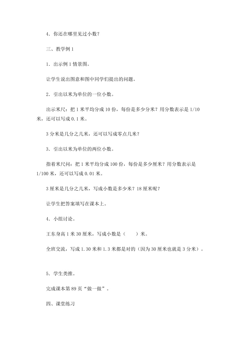 《认识小数》教案.doc_第3页