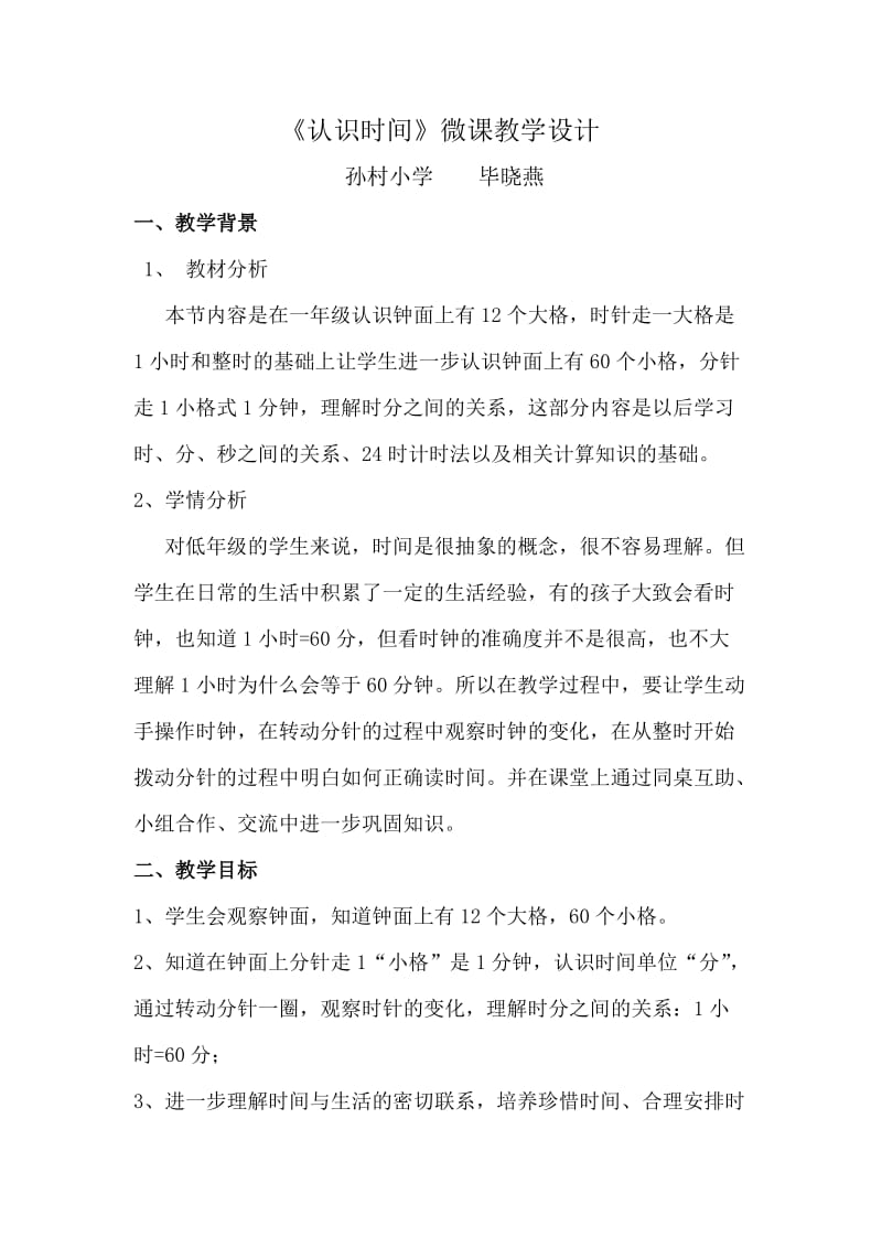 《认识时间》教学设计.doc_第2页