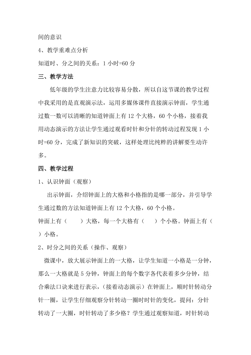 《认识时间》教学设计.doc_第3页