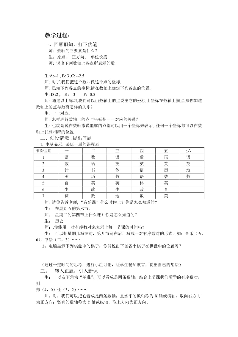 《平面直角坐标系》(第一课时)教学设计.doc_第2页