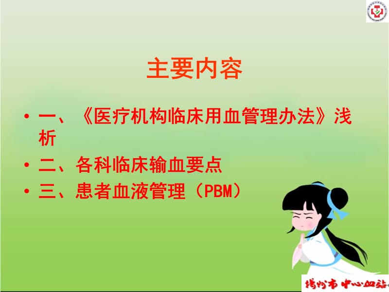 临床合理用血及血液管理.ppt_第2页