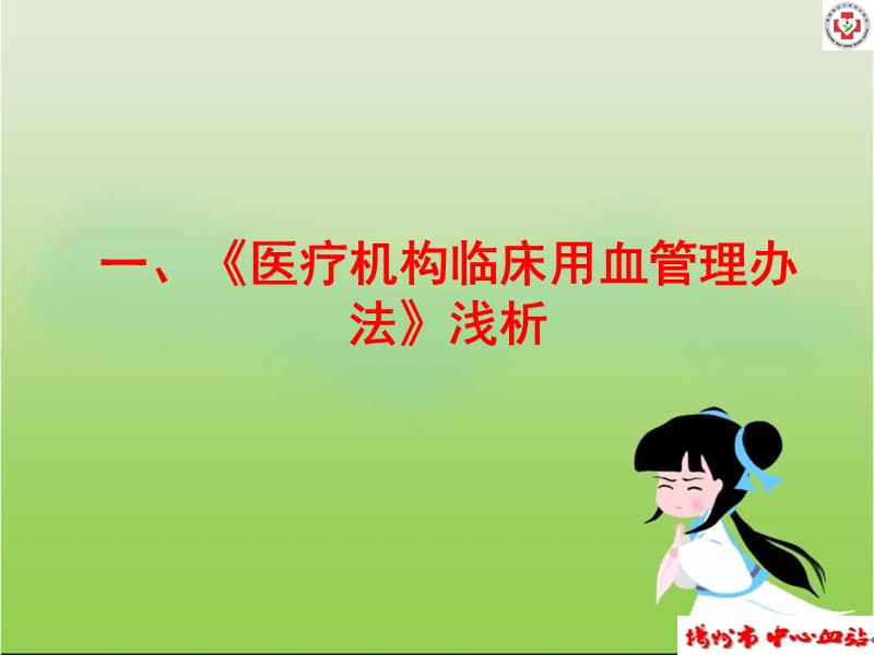 临床合理用血及血液管理.ppt_第3页