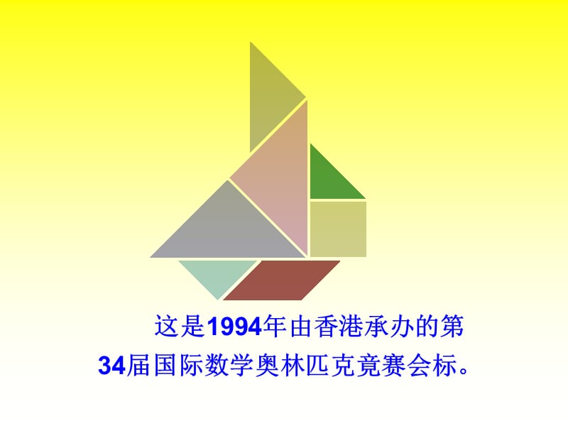 组合图形的面积20141119.ppt_第2页