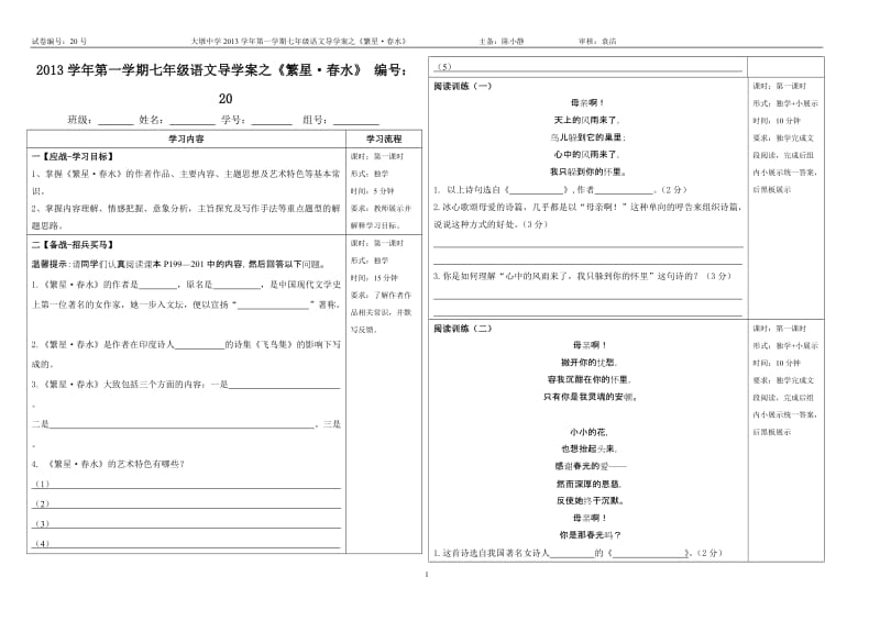 《繁星春水》导学案.doc_第1页