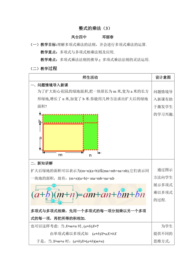 《整式的乘法》第三课时参考教案.doc_第1页