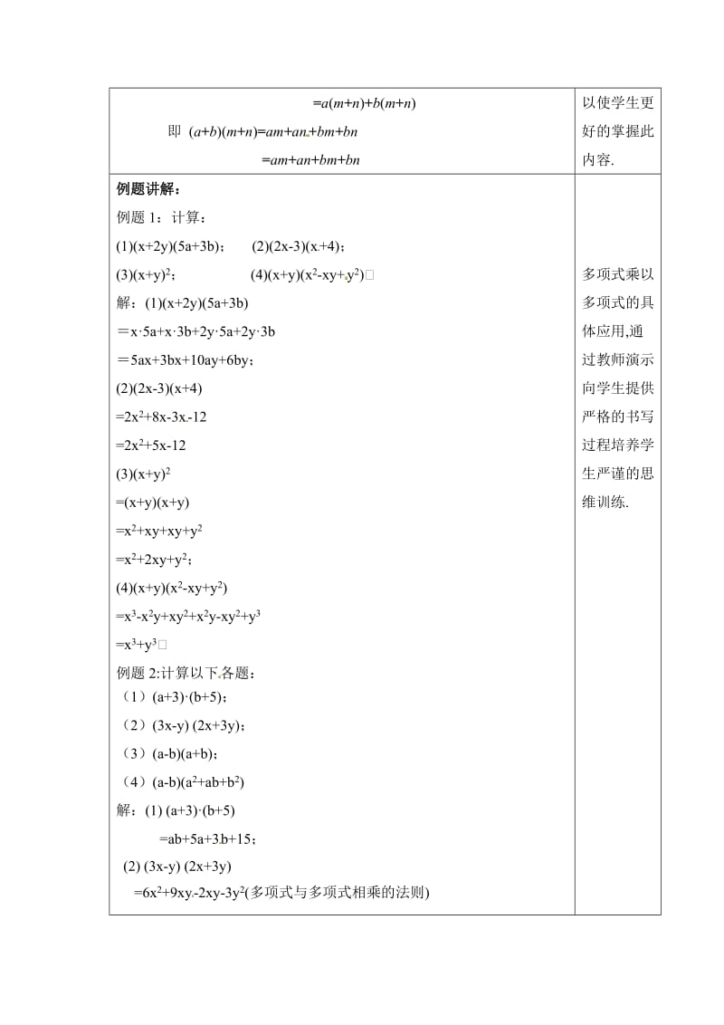 《整式的乘法》第三课时参考教案.doc_第2页