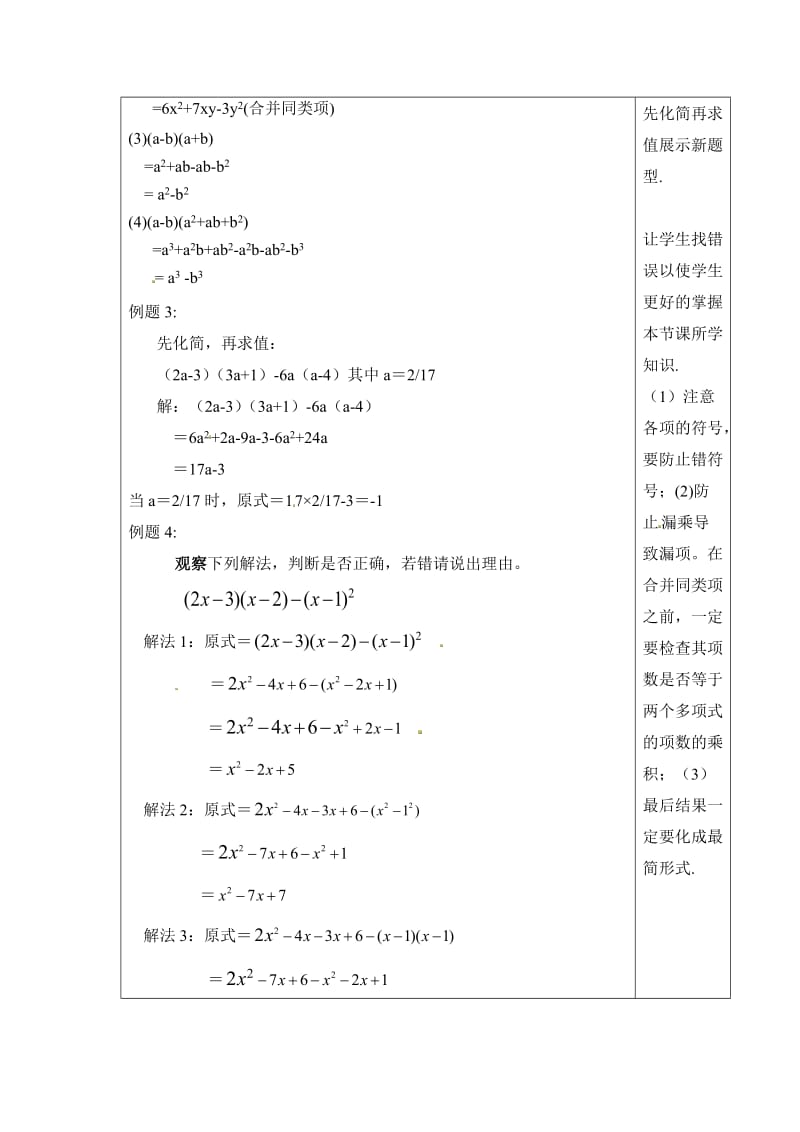 《整式的乘法》第三课时参考教案.doc_第3页