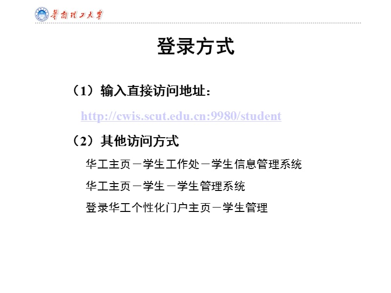 学生信息管理系统综合测评使用演示ppt课件.ppt_第2页