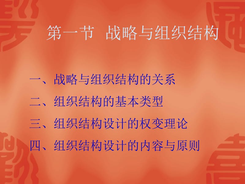 战略管理讲义第六章企业战略实施与控制.ppt_第2页