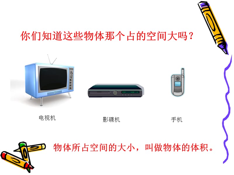 体积与体积单位课件.ppt_第3页